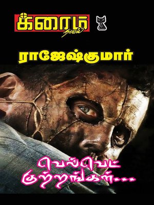 cover image of Velvet Kutrangal...